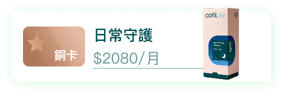 精準保健 訂閱服務