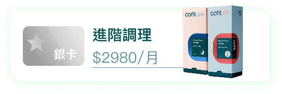 精準保健 訂閱服務