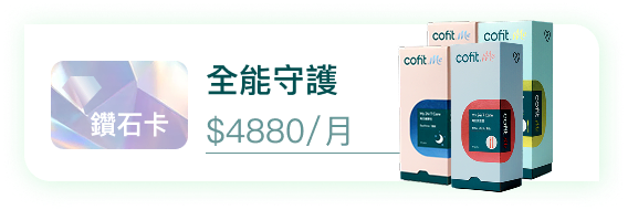 精準保健 訂閱服務