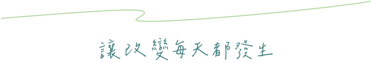 個人化保健訂閱