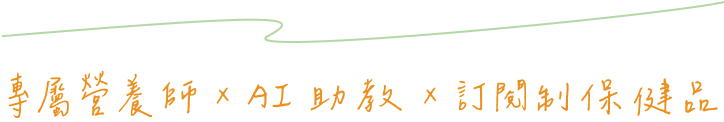 一站式健康解方