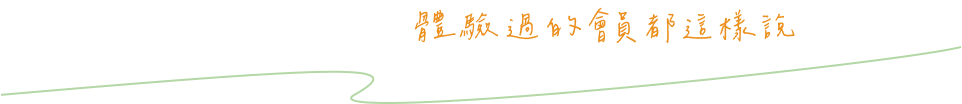 滿意度高達4.5顆星！