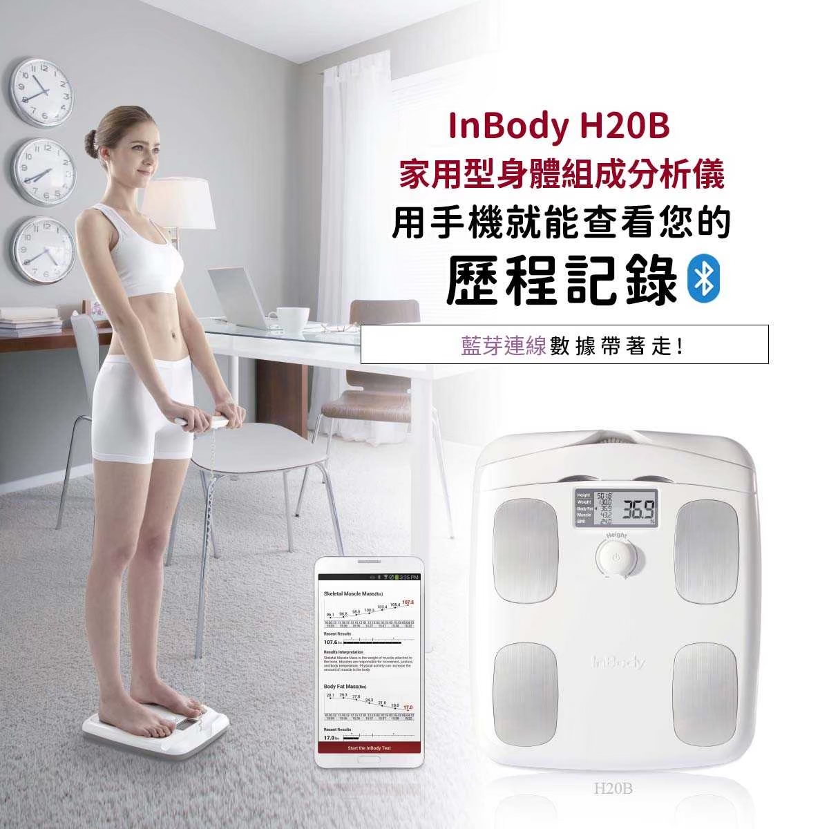 InBody 家用型體脂計H20B - Cofit 健康嚴選商城| Cofit 健康嚴選商城