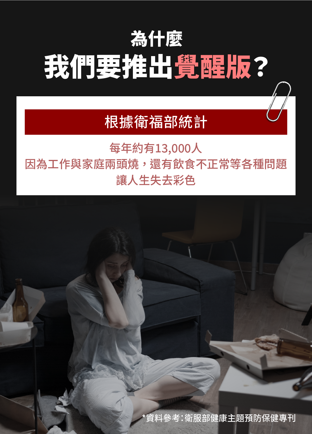 為什麼我們要推出大餐救援包覺醒版？