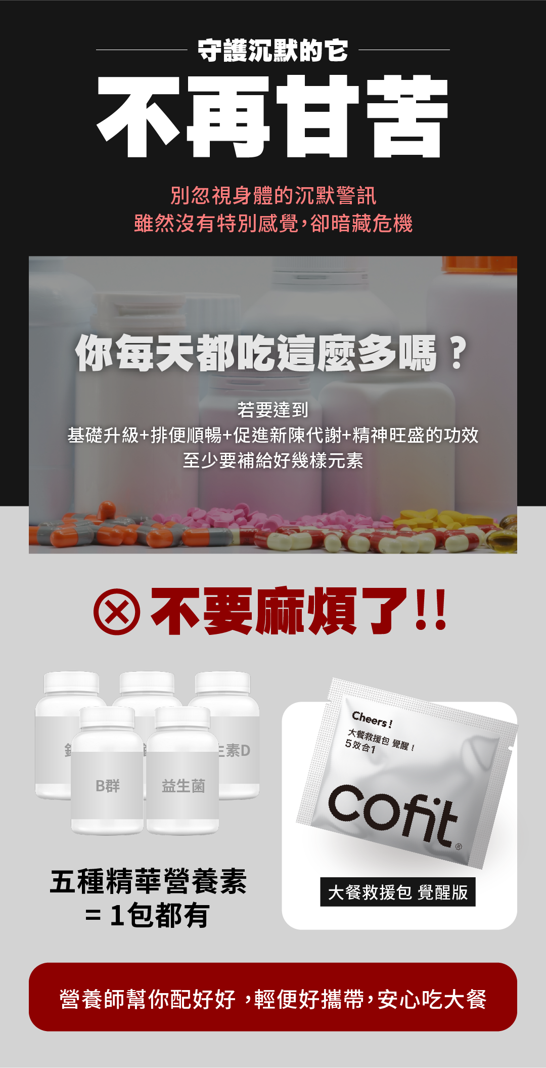 大餐救援包覺醒版幫你配好，輕便好攜帶，安心吃大餐