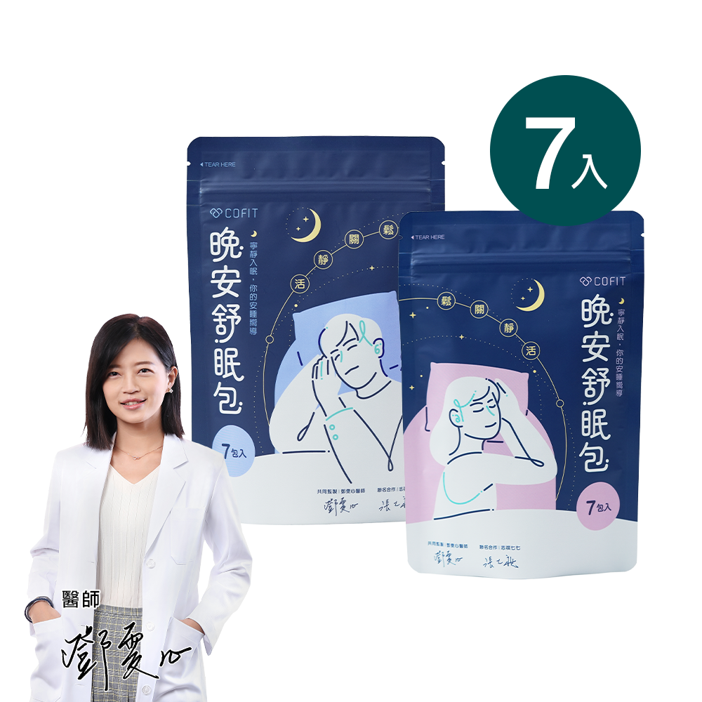 Cofit晚安舒眠包7天份 