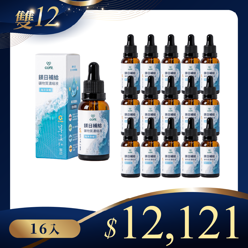 鎂日補給液 30ml 16瓶 (雙12)