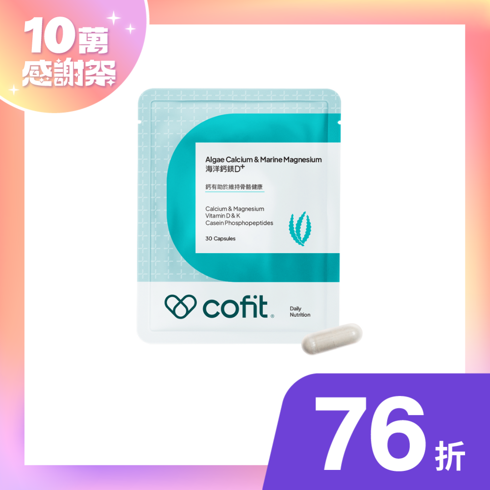 Cofit 海洋鈣鎂D+ (學員專屬)