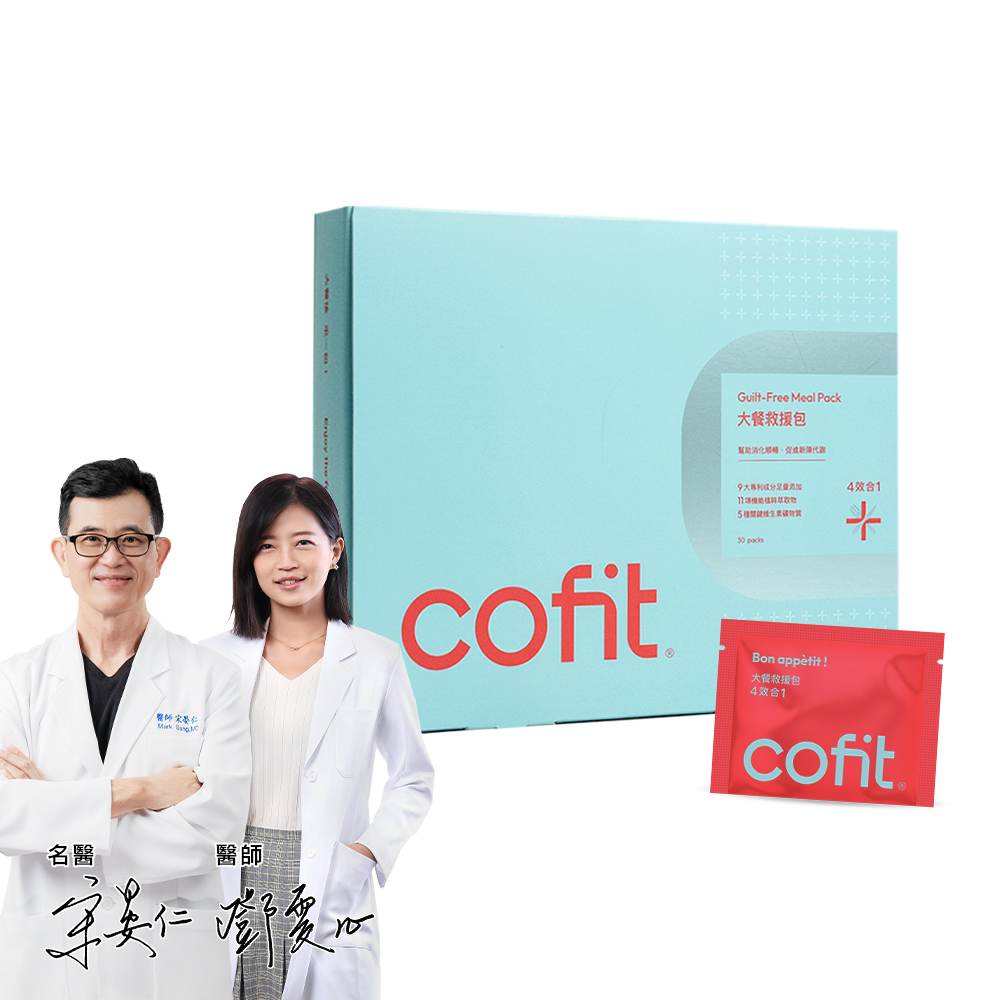 Cofit大餐包團購》6/24前滿額贈 大餐救援、苦瓜胜肽、極黑生薑黃、甲殼素囤貨團，聚餐、出國放縱必備!