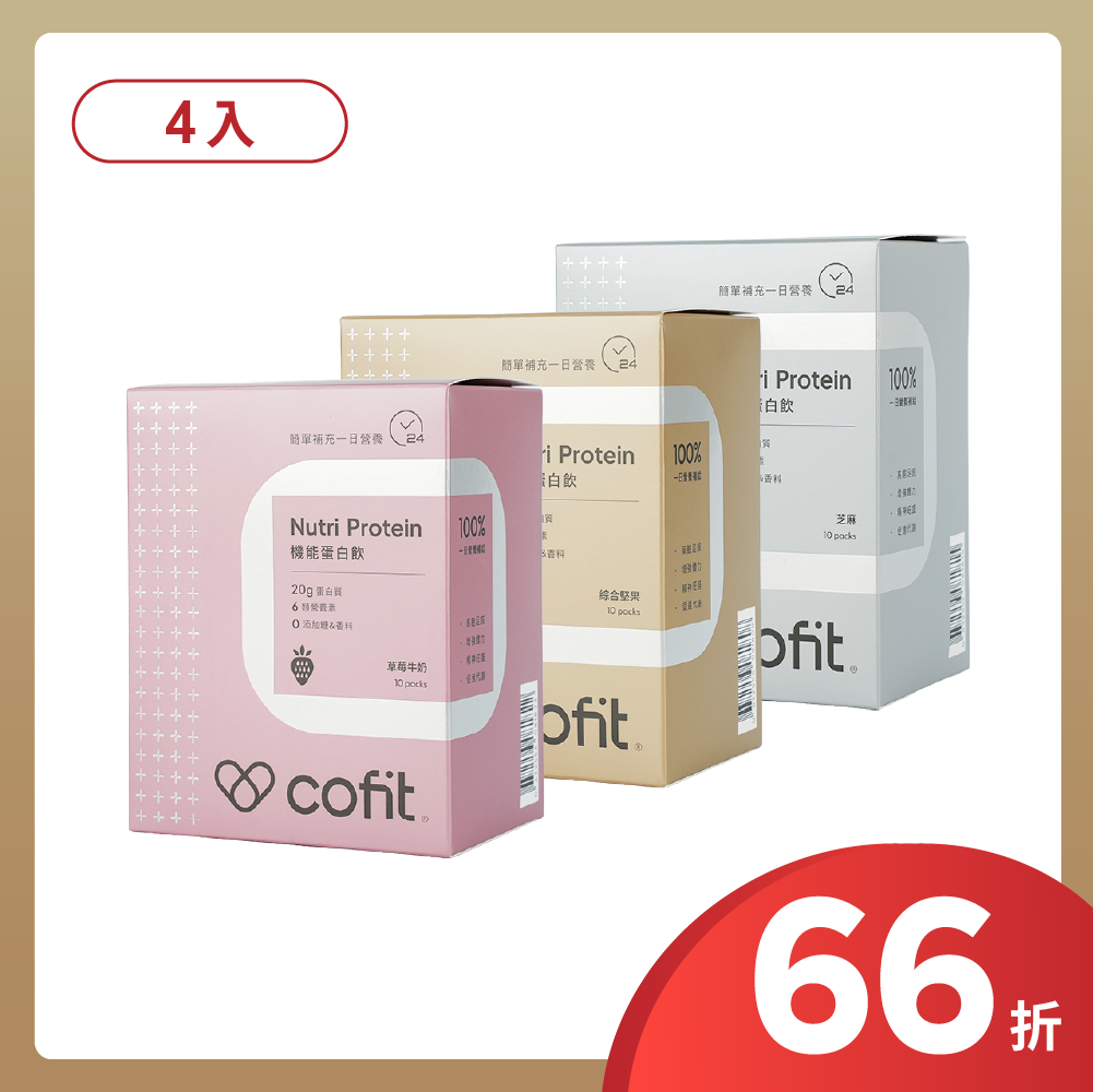 Cofit 機能蛋白飲(10包/盒) 4盒 (促銷)