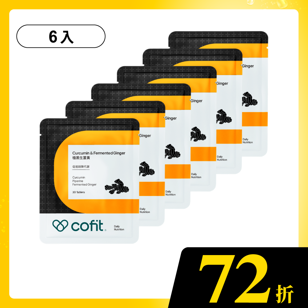 Cofit 極黑生薑黃 6入 (促銷)