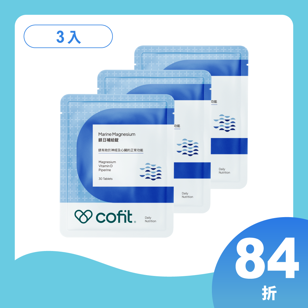 Cofit 鎂日補給錠 3入 (會員)