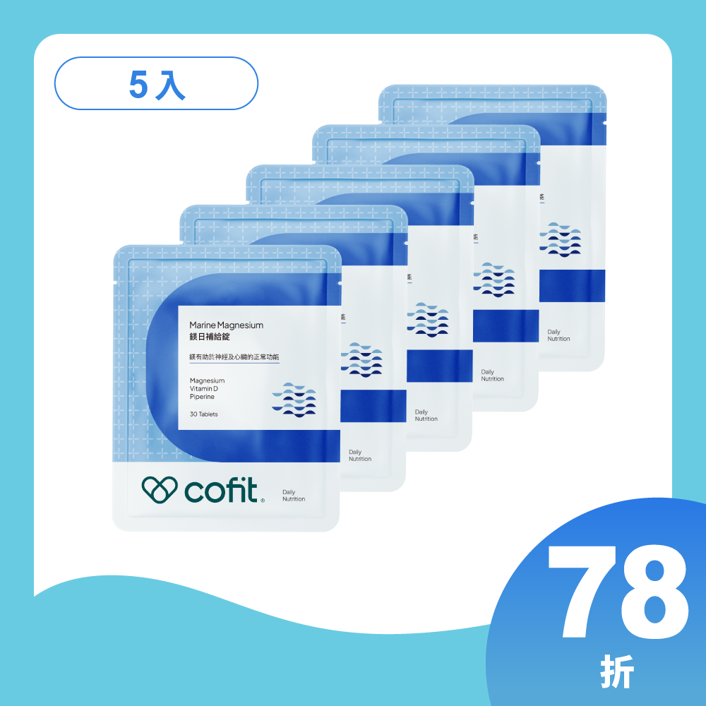Cofit 鎂日補給錠 5入 (會員)