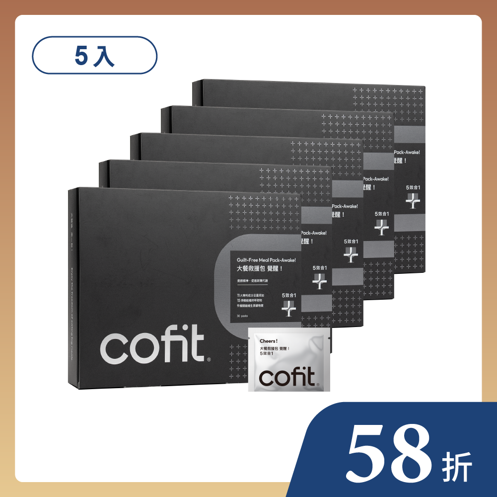 Cofit 大餐救援包-覺醒版 5入 (促銷)