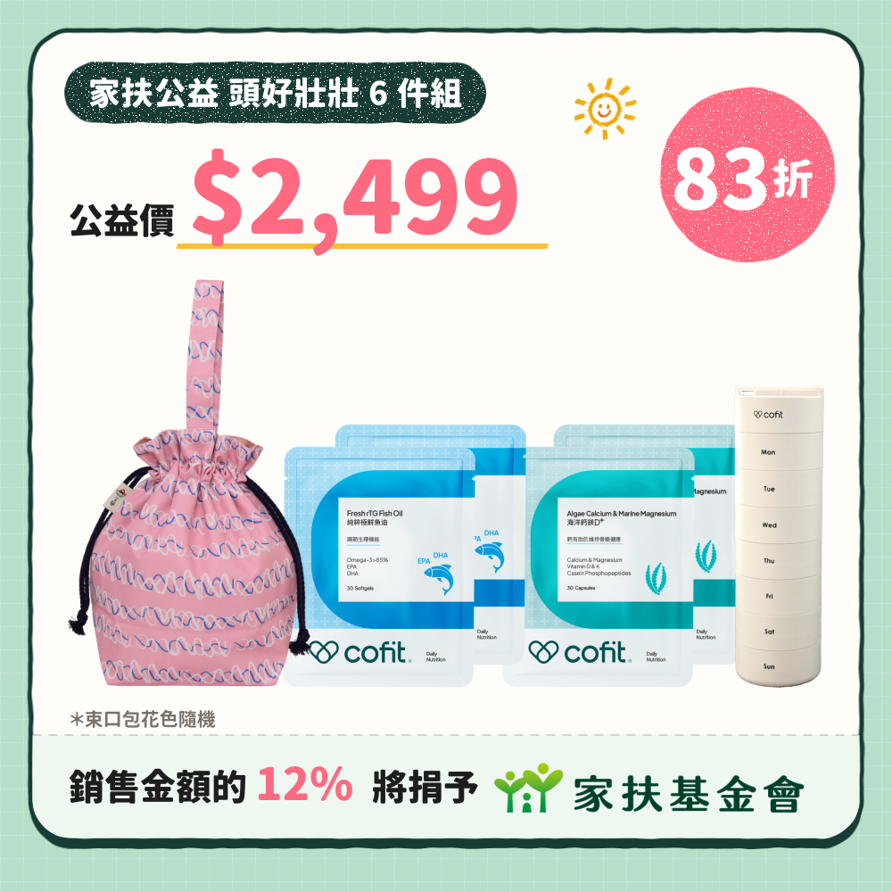 【頭好壯壯組】家扶手提束口包 1入+ 純粹極鮮魚油 1入 + 海洋鈣鎂D+ 1入 + 氣密艙保健品分裝盒 1盒 (促銷)