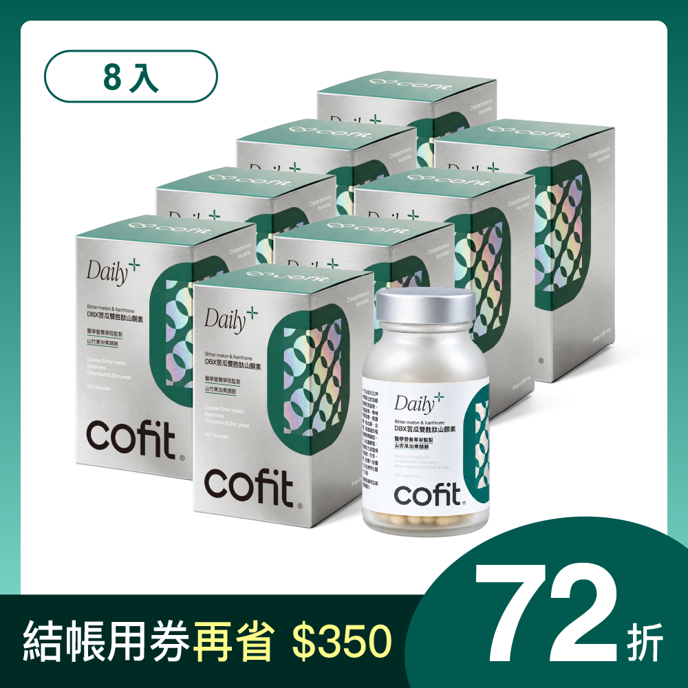 Cofit DBX 苦瓜雙胜肽山酮素 8入 (促銷)