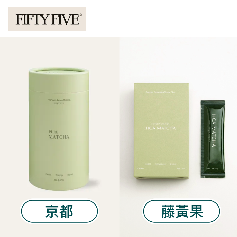 【Fiftyfive】嚴選京都抹茶粉+藤黃果抹茶粉 (促銷)